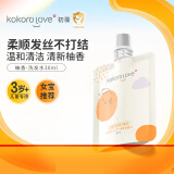 KOKORO LOVE初葆儿童洗发水30ml女宝专用3-6-12岁柚香女孩女童洗发露膏