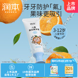 润本（RUNBEN）儿童奥拉氟牙膏3-6-12岁含氟防蛀防龋齿宝宝换牙期牙膏60g不吞咽
