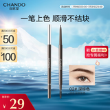 自然堂（CHANDO）纤变万画精细眉笔#02深棕色0.06g