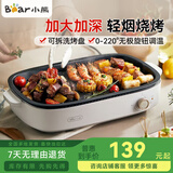 小熊（Bear）多功能料理锅 网红烤肉锅韩式电烤炉煎烤盘 家用可拆无烟不粘电烧烤炉煎烤一体电热锅 DKL-D12Y1 云灰色 1层