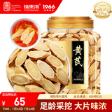 福东海 甘肃精选 黄芪片400克 北芪片黄苓 可搭生黄芪泡水党参养生茶