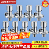 莱尔诗丹（Larsd） 角阀全铜主体 冷热水快开三角阀 八字阀 止水阀 LD107 九只装 【精铜冷热通用】