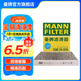 曼牌（MANNFILTER）CUK24003/4/cuk24070空调滤芯适用凯迪拉克ATSL昂科威迈锐宝XL