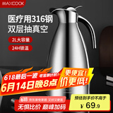 美厨（maxcook）保温壶暖水瓶 316不锈钢真空热开水壶家用大容量2L本色银 MCH5066