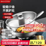美厨（maxcook）304不锈钢炒锅 带盖锅具34cm 三层钢锅 电磁炉燃气炉通用MCC7904