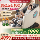 奥克斯（AUX）按摩椅家用太空舱2025全身全自动多功能零重力电动智能按摩沙生日礼物送爸妈长辈高档实用 顶配旗舰款丨高端足疗机 智能语音 腰腿热敷