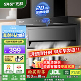 先科（SAST）顶侧双吸油烟机7字型抽油烟机燃气灶吸油烟机烟灶套装抽烟机灶具两件套家用厨房大吸力脱排式自清 【标配按键】20立方琴键清洗/自行安装 送货上门