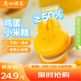 广州酒家利口福 鸡蛋小米糕200g*2袋 16个装 儿童早餐 速食即食 速冻生鲜 半成品