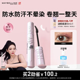 美宝莲【NINGNING同款】冲天翘睫毛撑得膏睫毛膏纤长卷翘防水生日礼物女