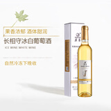 莫高（MOGAO）冰白葡萄酒红酒 长相守冰酒甜果酒 500ml单支礼盒