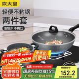 炊大皇 锅具套装 不粘锅炒锅汤锅两件套麦饭石色 电磁炉通用 石味TZ02SW