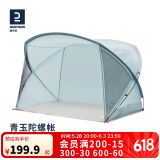 迪卡侬（DECATHLON）户外帐篷沙滩帐营徒步自驾青玉陀螺帐-4人 4666377