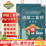 德沃多肥料99%磷酸二氢钾500g*2花肥料磷钾肥叶面肥月季花卉绿植果树水溶肥