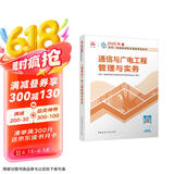 一建教材2025一级建造师2025教材 通信与广电工程管理与实务 中国建筑工业出版社