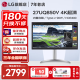 LG27英寸4K显示器 设计师 IPS面板 设计绘图 硬件校准 Mac外接液晶台式电脑显示屏幕 游戏电竞 27UQ850V【27英寸 4K 反向充电90W】