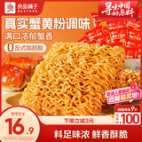 良品铺子蟹黄干脆面420g干吃面方便面掌心脆小吃休闲食品办公室零食