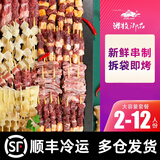 游牧御品烧烤食材组合4-12人份 烤肉炸串串牛肉串羊肉串鸡翅中五花肉串串 烧烤套餐1106g（2-3人份）