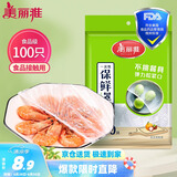 美丽雅 一次性保鲜袋套 食品级保鲜膜套100只 自封口保鲜罩碗罩通用