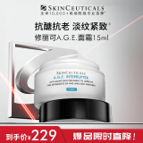 修丽可AGE面霜15ml体验装 玻色因淡纹紧致修护抗皱 会员试用