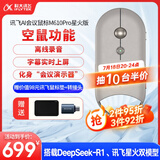 科大讯飞【重磅新品】鼠标M610Pro星火版 搭载DeepSeek-R1 空中飞鼠 离线录音 数字激光演示器 灰色