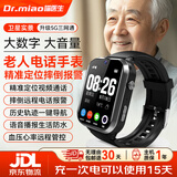 喵医生老人手表精准GPS定位追踪器老年人电话手表防走丢健康监测血压心率跌倒报警非医疗级智能手表手环