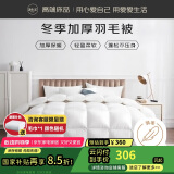 源生活 暖绒 100%白鸭毛羽毛被芯 双人四季被 200*230cm 白色