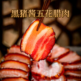 羌蜀味黑猪腊肉烟熏肉正宗四川特产酱肉腊排骨高山土猪五花肉熟食腊味 黑猪酱五花腊肉500g