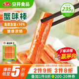 安井  蟹味棒 235g 1包 鱼糜含量50% 火锅烧烤关东煮麻辣烫食材