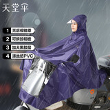 天堂 户外骑行雨衣雨披 单人连体加大黑胶电瓶车摩托车雨披 均码紫兰