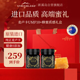 新溪岛新西兰进口麦卢卡蜂蜜UMF10+250g礼盒送长辈礼品高端蜂蜜礼盒