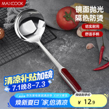美厨（maxcook）汤勺 不锈钢大汤勺加厚 紫宝石系列MZ112