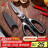 十八子作 家用多功能开瓶盖夹核桃厨房剪刀SB3011（含防护套）