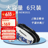 Kawasaki川崎羽毛球拍包双肩背包网球拍包6支装独立鞋袋大容量8682D黑蓝色
