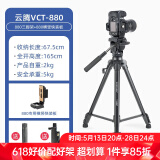 云腾 VCT-880专业大型三脚架单反相机摄像机液压云台摄影直播支架铝合金三角架 880三脚架+880横竖快装板