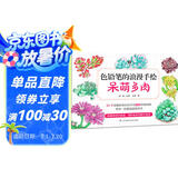 色铅笔的浪漫手绘--呆萌多肉（提笔就画，简单易学，轻轻松松画多肉）