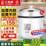 三角牌（Triangle）【国家补贴】 电饭煲家用老式电饭锅小不粘锅内胆带蒸笼柴火饭米饭锅煮饭锅微压老人用蒸煮一体 6L 大容量(5-8个人)配3件套
