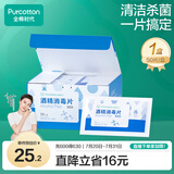 全棉时代酒精消毒棉片50片*1盒食用级酒精独立包装清洁大尺寸15×20CM