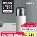 特美刻保温杯男女陶瓷内胆焖茶杯钛茶隔水杯茶水分离锤纹杯子端午节礼物
