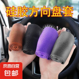 汽车夏季超薄方向盘套防滑硅胶纹四季通用车把套男女吸汗透气 黑色