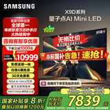 三星（SAMSUNG）85X9D 85英寸 Neo 量子点 AI Mini LED电视 120Hz QA85QNX9DAJXXZ 一级能效补贴【金晨推荐】