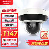 HIKVISION海康威视监控摄像头400万高清红外夜视智能网络摄像机室内室外手机远程2D40IW-DE3