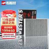 韦斯特活性炭双效空调滤清器*MK9522(适配沃尔沃新XC90/V90/S90/S60)