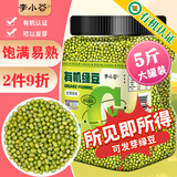 李小谷 有机绿豆5斤罐装(打豆浆生豆芽绿豆沙绿豆汤绿豆糕料饭豆）