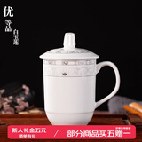 鹏博陶瓷景德镇陶瓷茶杯带盖办公室水杯会议杯家用泡茶瓷器杯子定制LOGO 优等品白玉莲