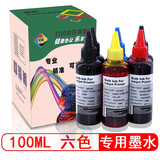 星朋适用佳能850 851墨水IP8780 MG7500 5680 IX6780 ts9080打印机 六色机器适用六色墨水套装