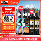 HKS日本原装进口汽车发动机机油0W-20高性能全合成润滑油SP认证 0W20 【组合装】0W-20 4L*2+DDR尊享*2