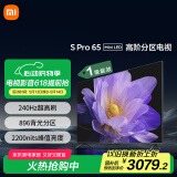 小米（MI）电视 S Pro Mini LED 65英寸2200nits896分区小米澎湃OS L65MA-SM以旧换新一级能效家电国家补贴