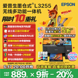爱普生（EPSON）墨仓式 L3255彩色打印机 微信打印/无线连接  家用打印优选（打印、复印、扫描）
