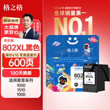 格之格802墨盒 适用惠普1000 1010 1050 1510 2000 2050打印机 黑色大容量 显墨量