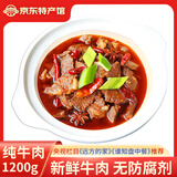 东南醇 公安牛肉牛三鲜火锅 湖北特产牛肚牛蹄筋牛杂煲熟食方便速食火锅 纯牛肉1200g(新鲜牛肉) 袋装